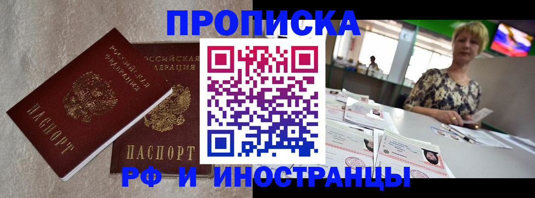 временная регистрация купить в Хасавюрте