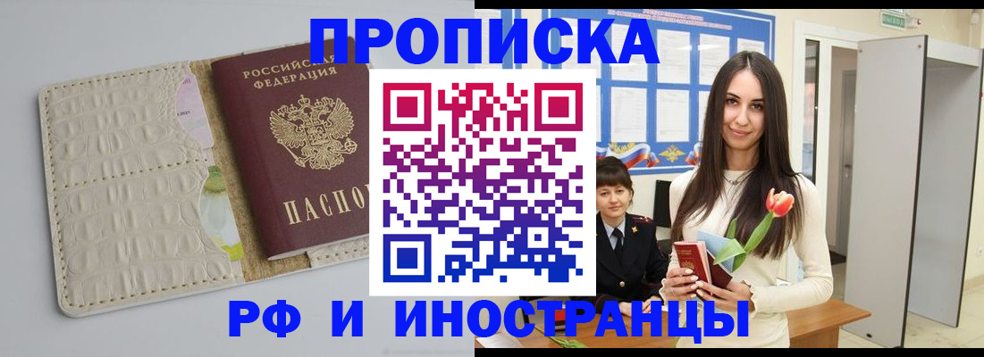 прописка гарантия в Хасавюрте