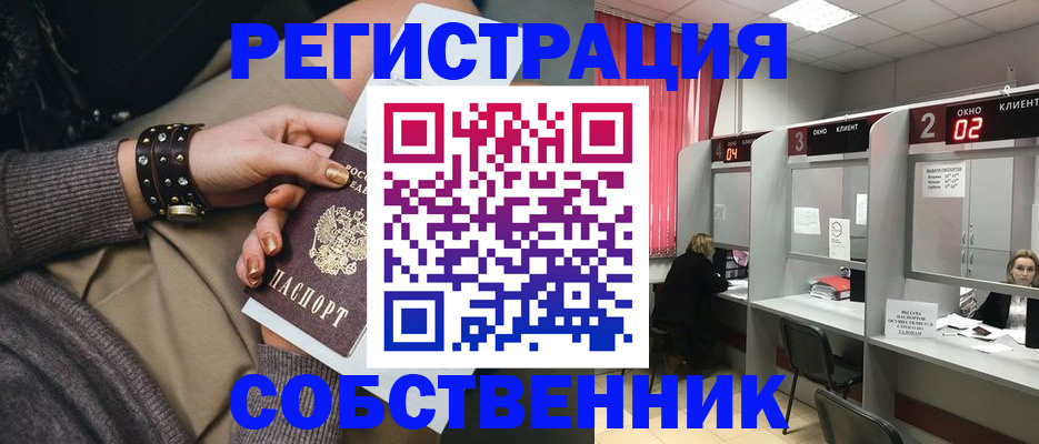 временная регистрация собственник в Хасавюрте