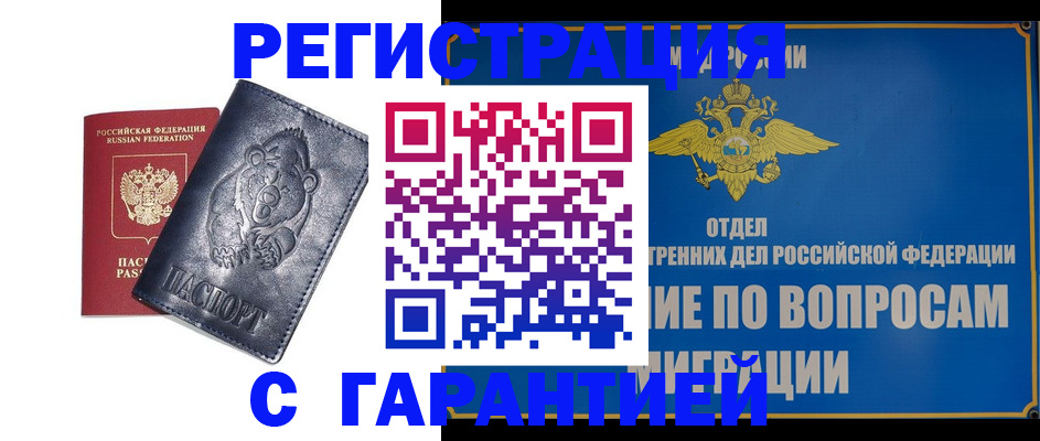 временная регистрация недорого в Хасавюрте