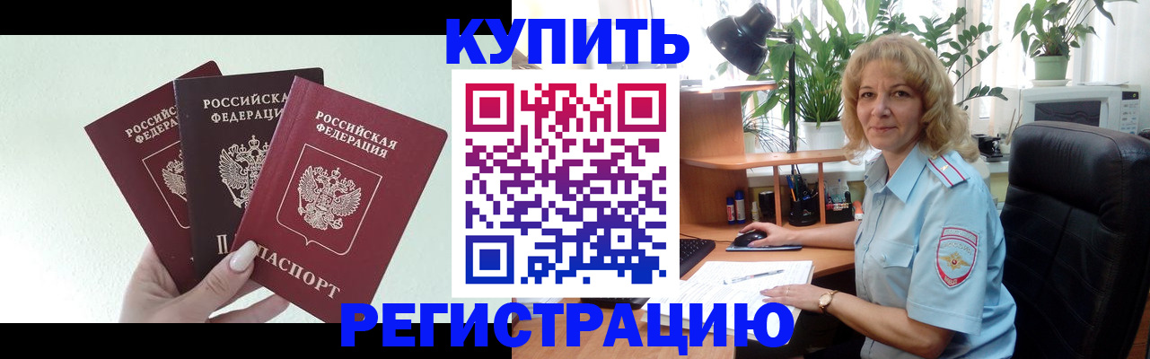 временная регистрация надежно в Хасавюрте